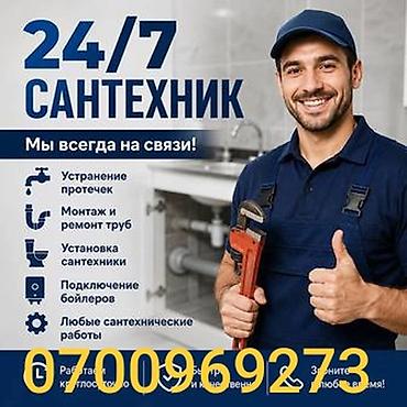работа швея на дом: Сантехник 24/7 Профессиональные услуги круглосуточно: - Устранение — 1