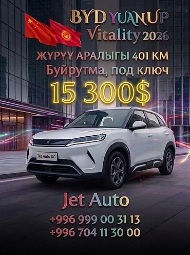 бенвы х7: BYD Yuan Up: 2026 г., Электромобиль, Кроссовер — 1