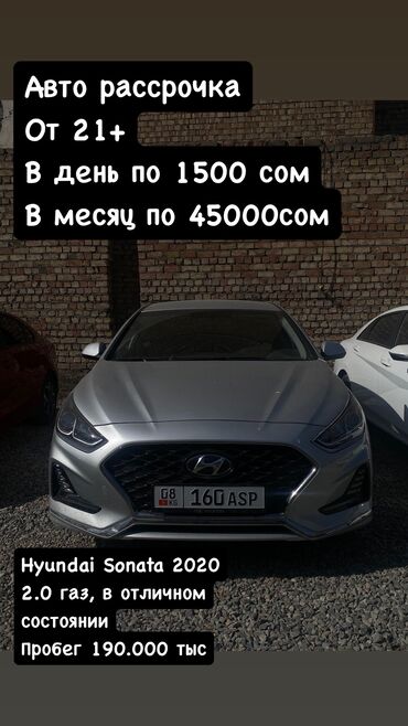 авто из киргизии: Hyundai Sonata: 2020 г., 2 л, Автомат, Газ, Седан