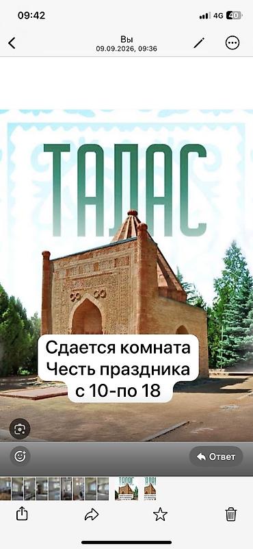 Гостиницы, отели (Посуточная аренда комнат): 🏡СДАЮТСЯ КОМНАТЫ В ЧАСТНОМ ДОМЕ — ГОРОД ТАЛАС В связи с проведением at lalafo.kg — 14 Гостиницы, отели (Посуточная аренда комнат): 🏡СДАЮТСЯ КОМНАТЫ В ЧАСТНОМ ДОМЕ — ГОРОД ТАЛАС В связи с проведением — 14
