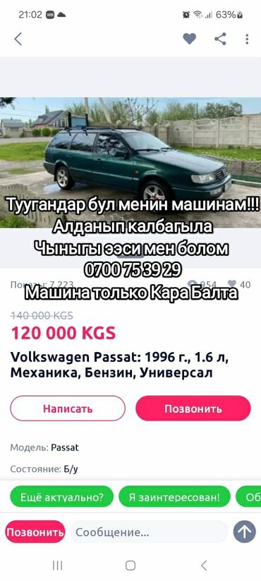 Продажа авто: Volkswagen Passat: 1997 г., 1.8 л, Механика, Бензин, Универсал
