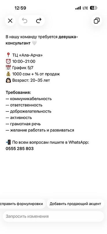 Продажи, работа с клиентами: Требуется Продавец-консультант График: Шестидневка, % от продаж, Полный рабочий день — 1