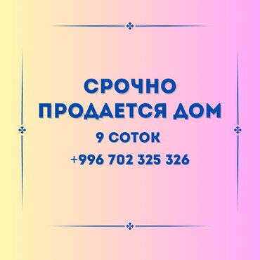 продаётся дом: Дом, 150 м², 6 комнат, Собственник, Косметический ремонт