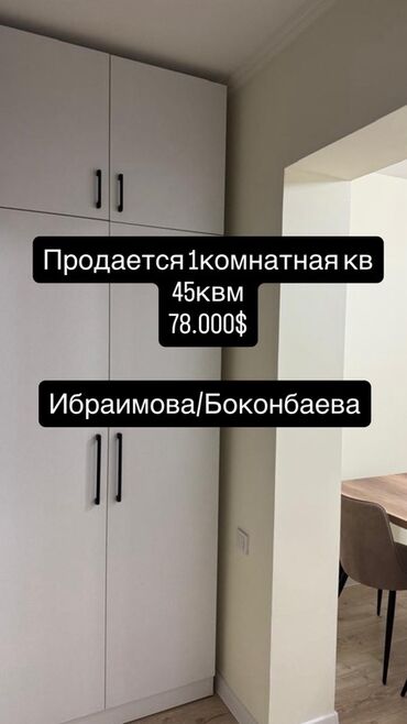 продаю дом дордой 1: 1 бөлмө, 45 кв. м, 106-серия, 1 кабат