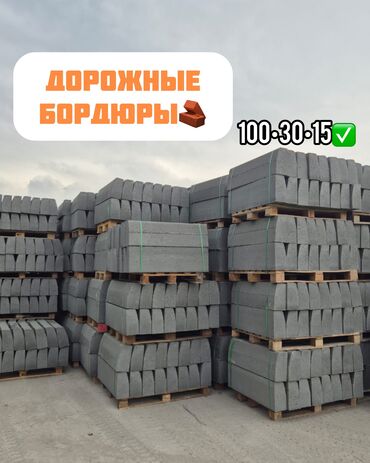 советские плиты перекрытия: Жол бордюру, Басылган, Бетон, Жаңы