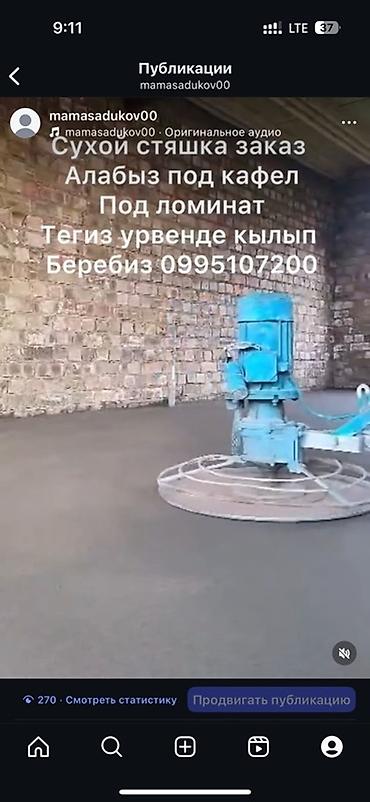 полено: Сухой стяжка ровный Пола под ламинат под кафел тегиз урвенде гарантия — 2