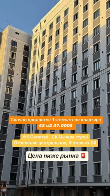 Продажа квартир: 1 комната, 48 м², Элитка, 9 этаж, ПСО (под самоотделку)