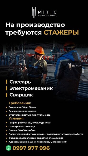 я ищу работу ош: Требуется Слесарь, Оплата Дважды в месяц, Без опыта
