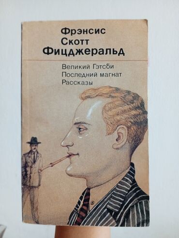 книга в конце они оба умрут: Роман, Орус тилинде, Колдонулган, Өзү алып кетүү, Акылуу жеткирүү