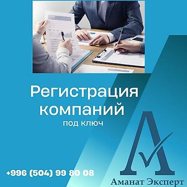 Регистрация юридических лиц. ✅ Минимум документов, максимум