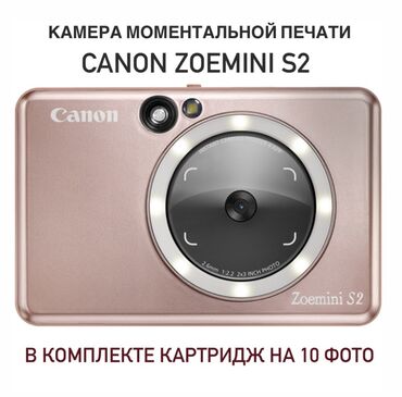 canon 5d mark iv в бишкеке: Камера моментальной печати ZOEMINI S2 Zoemini S2 — устройство «2 в 1»