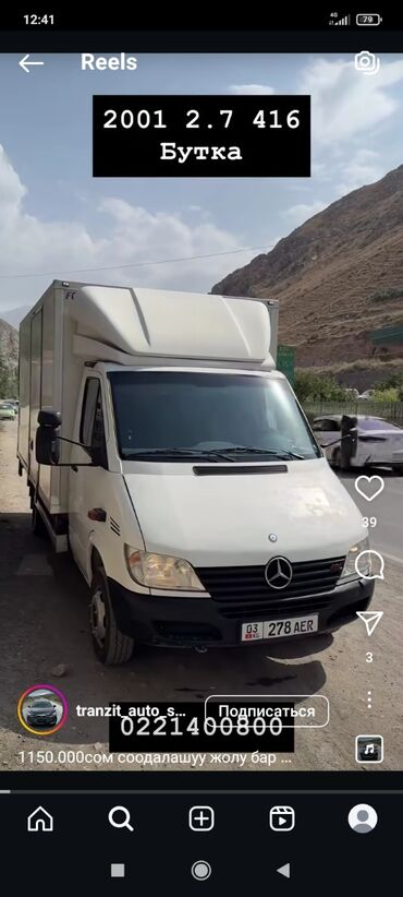 мерс грузовой 817: Жеңил жүк ташуучу унаа, Mercedes-Benz