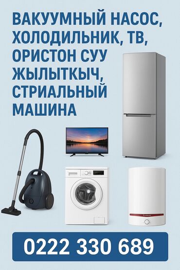 могнитола авто: Бытовой техники ондойбуз, уйго барып, Диагностика бесплатно
