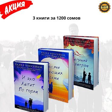купить детский велосипед от 3 лет: Представляем комплект из трех книг известного автора Халеда Хоссейни