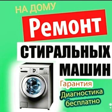 ремонт стиральных машин кант: Ремонт стиральных машин скупка стиральных машин Замена щеток Замена