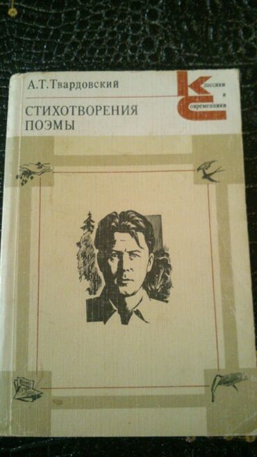Digər kitablar və jurnallar: Книги "Классики и современники". Чтобы посмотреть все мои — 18