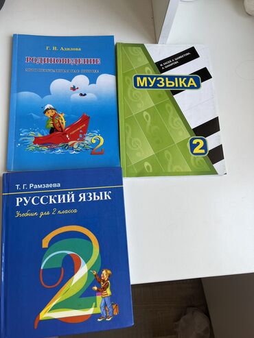 готовые домашние задания по кыргызскому языку: Продаю книги для 2 класса каждую за 150 
Состояние почти новые