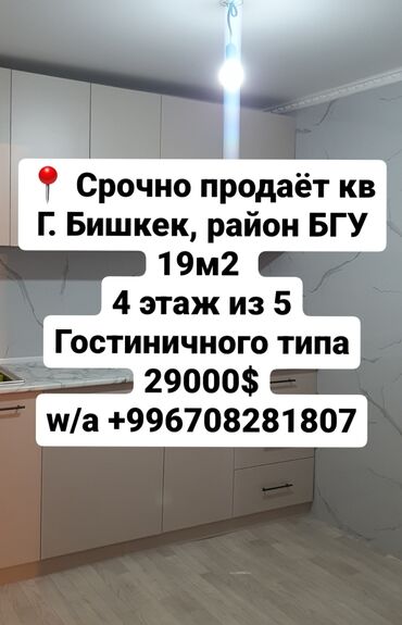 1 комната, 19 м², 4 этаж, Дизайнерский ремонт