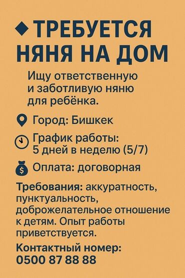 ишу работу няни: Требуется ответственная и заботливая няня для ухода за ребенком