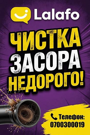Сантехнические работы: Услуга: Чистка засоров - Профессиональное устранение засоров в — 1