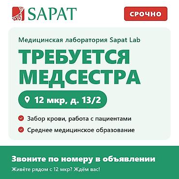 приходящая медсестра: Медсестра. 12 мкр — 1