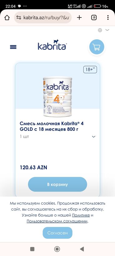 qizil uşaq sırğaları: Здравствуйте, продаю новую детскую смесь кабрита 4,срок годности до