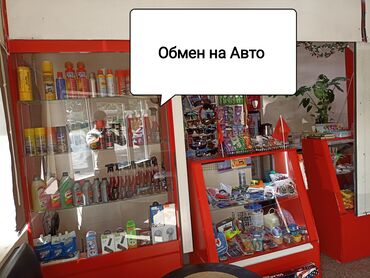 оборудование для магазина нижнего белья: Обмен Авто Обмен Авто дороже,Продаю готовый бизнес авто аксессуаров