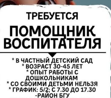 работа отк на производстве: Вакансия: помощник воспитателя - Работа в частном детском саду (район