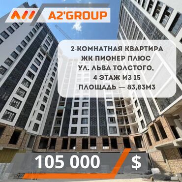 нижний аларча квартира берилет: 2 бөлмө, 83 кв. м, Жеке план, 4 кабат, ПСО (өзү оңдоп түзөтүп бүтүү үчүн)