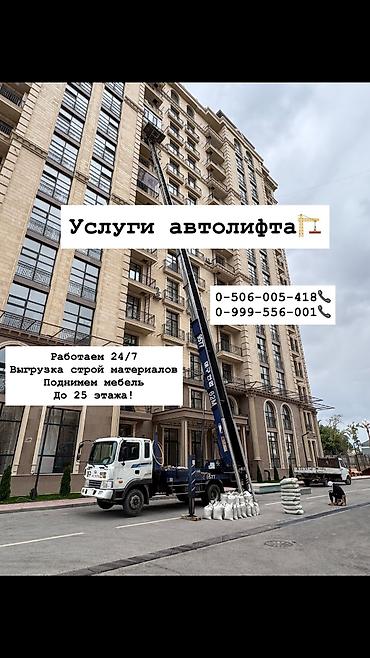 Услуги автолифта Услуги автолифта 24/7 Услуги автолифта Услуги