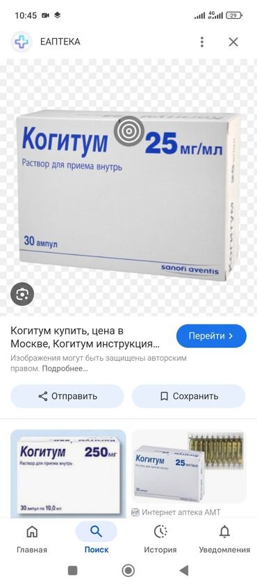 Другие медицинские товары: 11шт есть срок годности новый находится г Балыкчы бы можем отправить