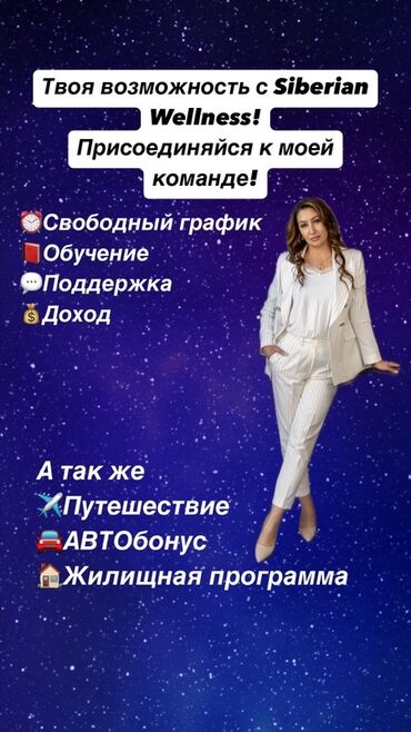 глобус работа вакансии: Присоединяйтесь к команде Siberian Wellness и получите возможность