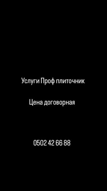 Кладка: Бесплатная консультация Больше 6 лет опыта