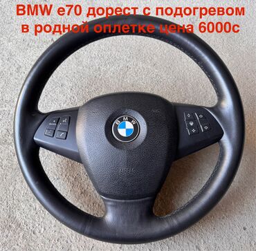 руль виндом: Руль BMW 2008 г., Б/у, Оригинал, Германия