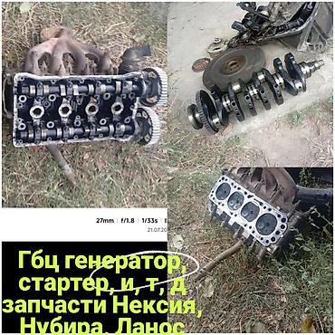 avante 7: Запчасти для Daewoo/Chevrolet: Nexia, Nubira, Lanos Продаю ГБЦ,СТАРТЕР — 1