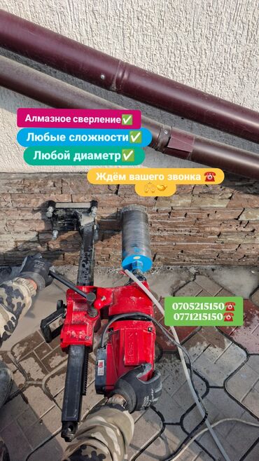 Сверление, бурение: Алмазное сверление 3-5 лет опыта