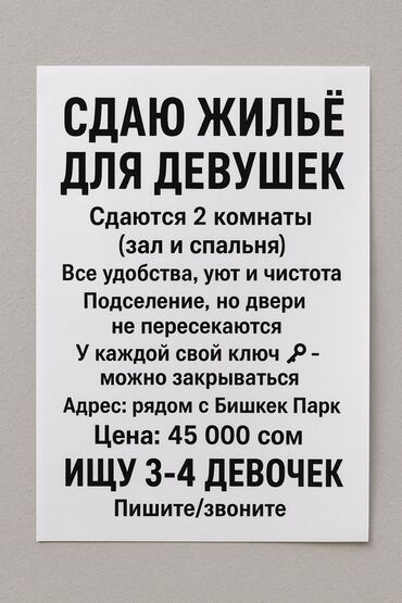 дом продажа бишкек: Сдается жилье для девушек. - Две комнаты: зал и спальня - Все