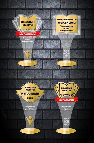 Изготовление рекламных конструкций: Награды медаль кубок эксклюзивность - наши награды изготавливаются по — 15