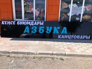 Изготовление рекламных конструкций: | Вывески, Лайтбоксы, Стенды, | Монтаж, Послепечатная обработка, Разработка дизайна — 11