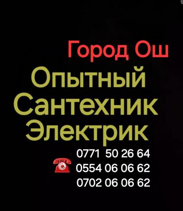 сантехник каракол: Сантехниканы орнотуу жана алмаштыруу 6 жылдан ашык тажрыйба