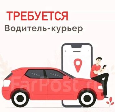 работа для водителя: Нужен человек что бы развозить персонал после работы на своей машине