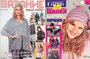 Журналы: Шьём и вяжем !!! Самостоятельно!!! Себе, детям на зиму!!! Спицы и — 12