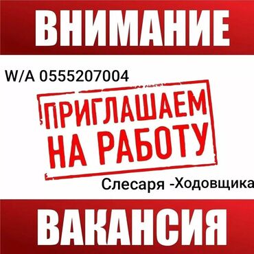 автослесарь: Требуется Автомеханик - Ходовщик, Процент от дохода, 1-2 года опыта