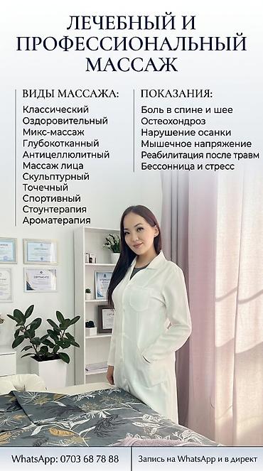 Массаж | Лечебный массаж | Остеохондроз, Межпозвоночная грыжа, Протрузия | Консультация