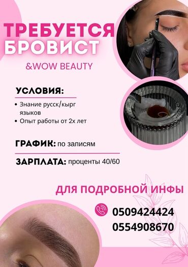 удаленная работа со знанием китайского языка: Бровист. Процент