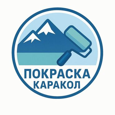 лакокрасочные материалы бишкек: 🎨 Покраска стен и потолков в Караколе 🎨 Предлагаем качественные