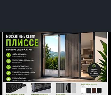 один: Москитная сетка, Гармошка (Плиссе), На заказ, Бесплатная доставка — 1