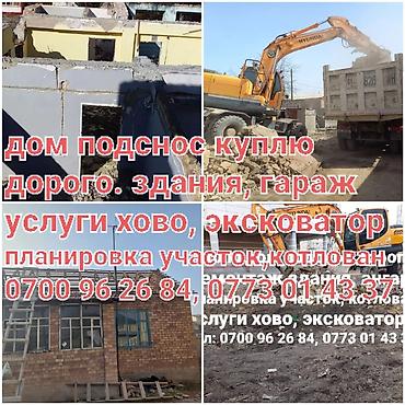 дом вещи: Куплю дом под снос дорого — 2