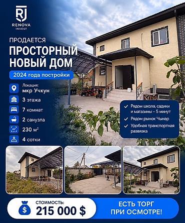 5 комнат, 230 м², 4 соток, Бишкек, Учкун мкр