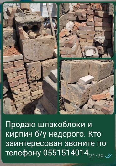 кирпич декоративный: Продаю шлакоблоки б/у не дорого